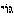 goj