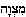 mitswa