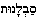 savlanoet